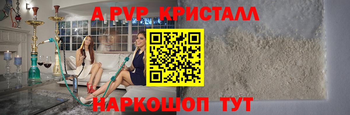 Егорьевск  A PVP  Альфа ПВП мука  сколько стоит  Alpha-PVP VHQ  APVP крисы CK  Вход с VPN 