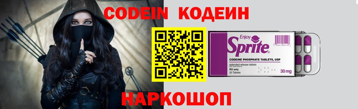 Кодеиновый сироп Lean напиток Lean (лин)  Вход с VPN  Егорьевск 