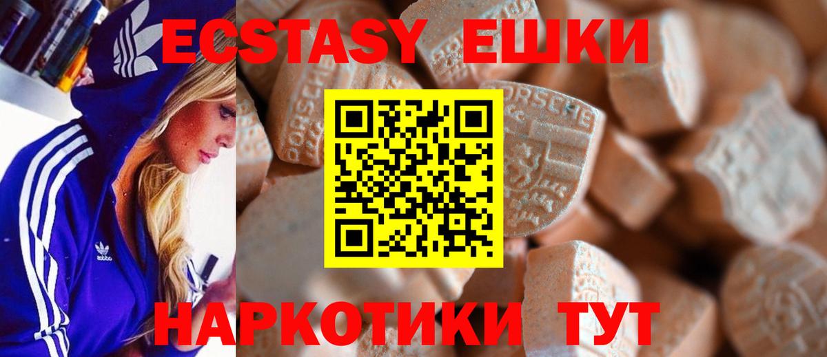 Экстази 280 MDMA  Вход с VPN  Экстази  Ecstasy XTC  купить наркотик  Егорьевск 