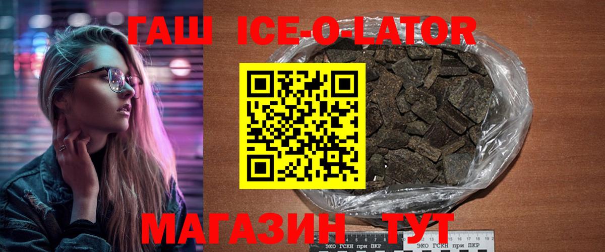 ГАШ индика сатива  ГАШ Ice-O-Lator  Вход с VPN  Егорьевск 