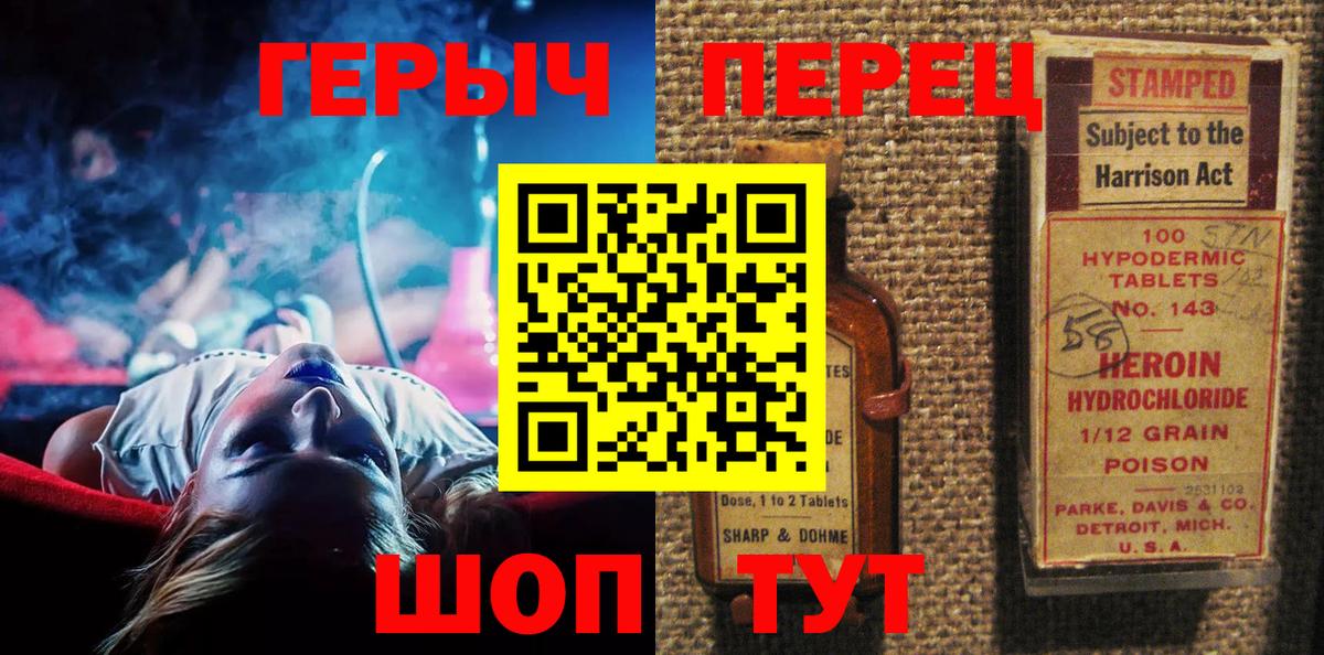 ГЕРОИН хмурый Егорьевск