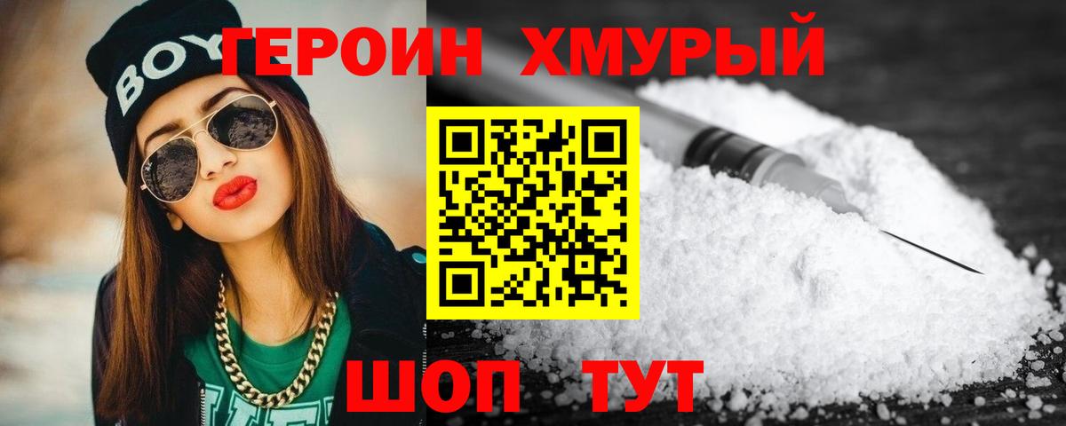 Героин Heroin  Вход с VPN  ГЕРОИН  Егорьевск 