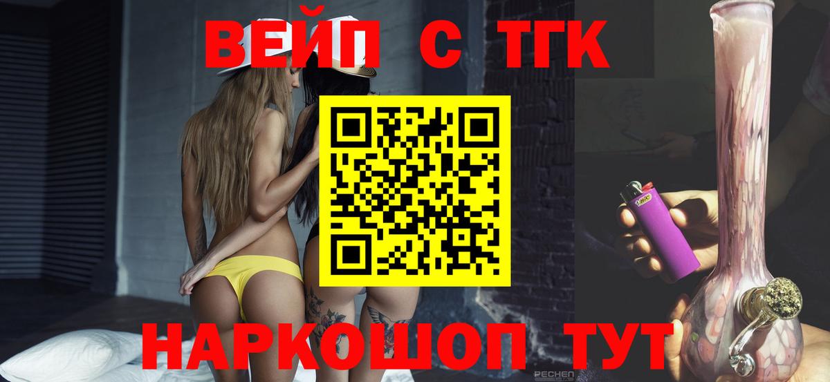 Егорьевск  Дистиллят ТГК вейп с тгк  продажа наркотиков  Вход с VPN 